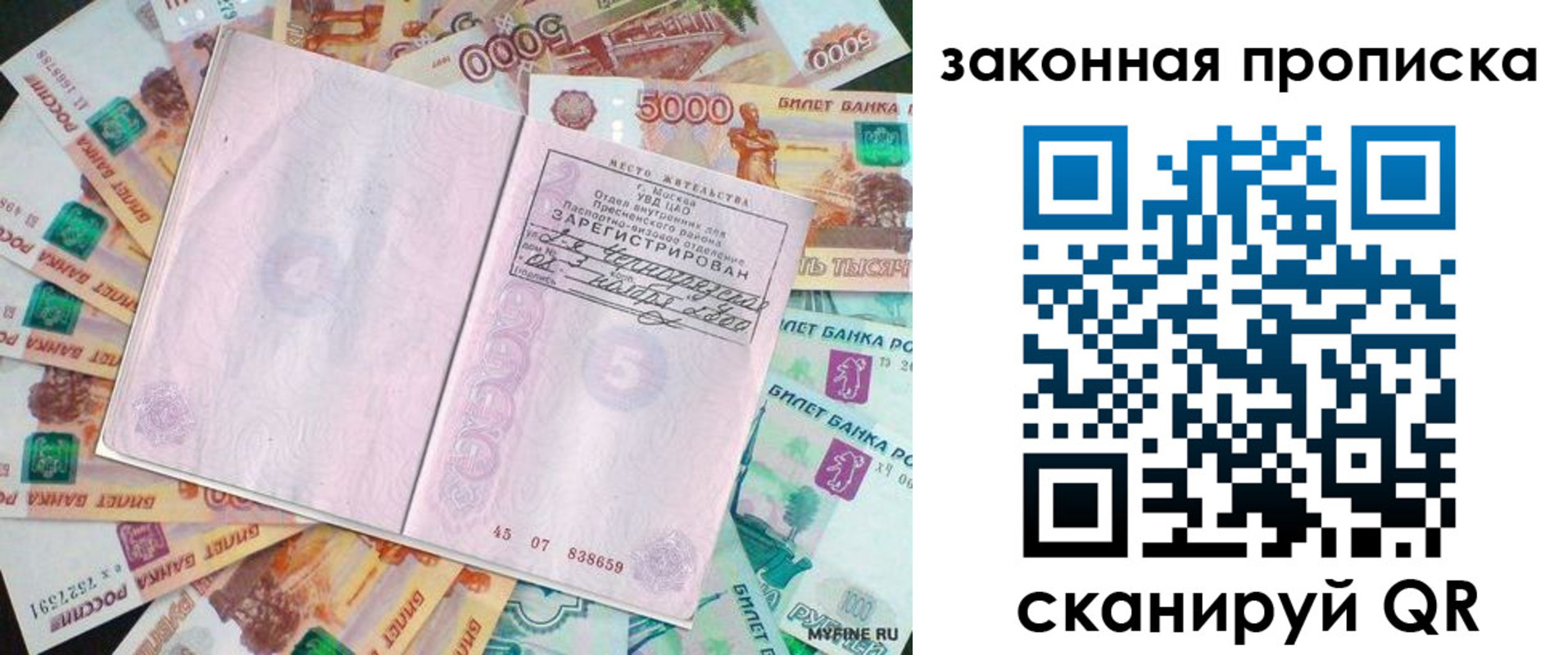 временная регистрация в квартире в Троицке