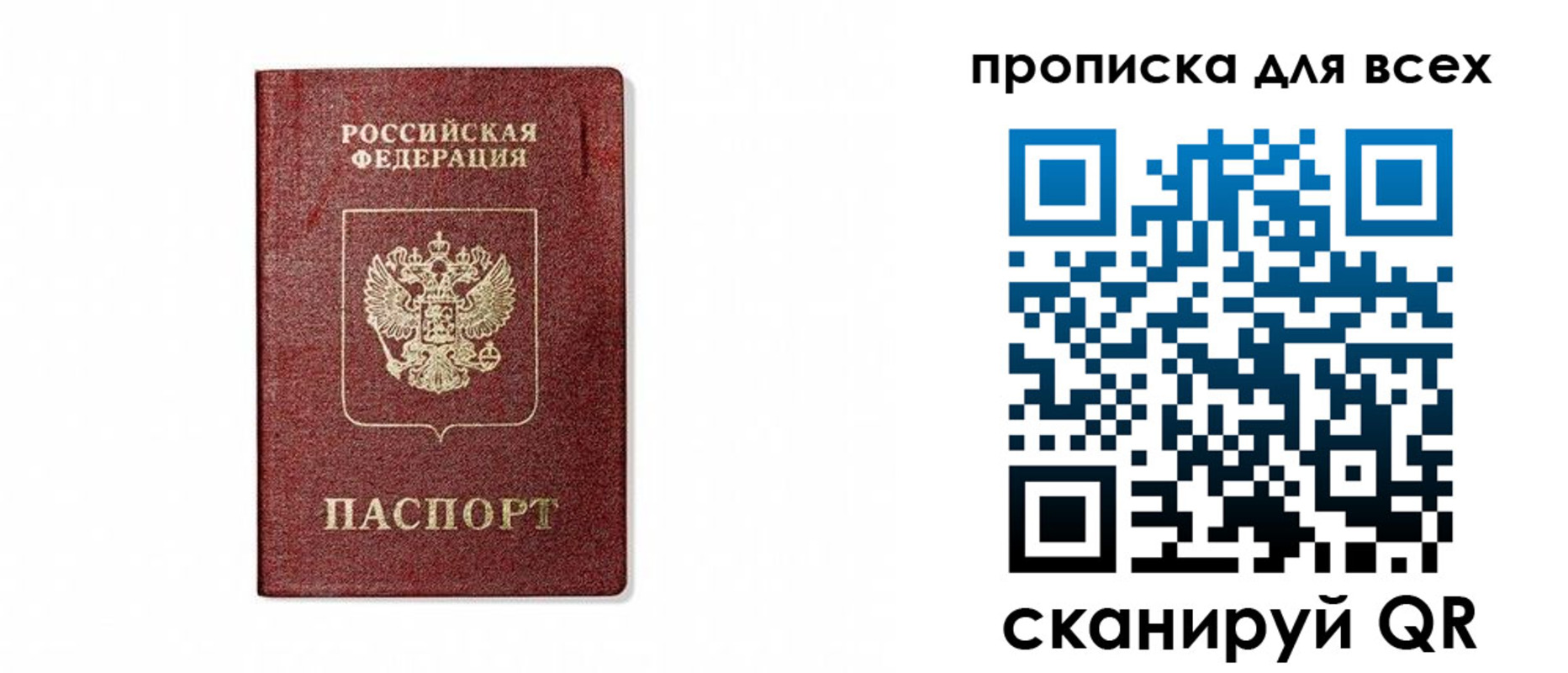 временная регистрация для школы в Троицке