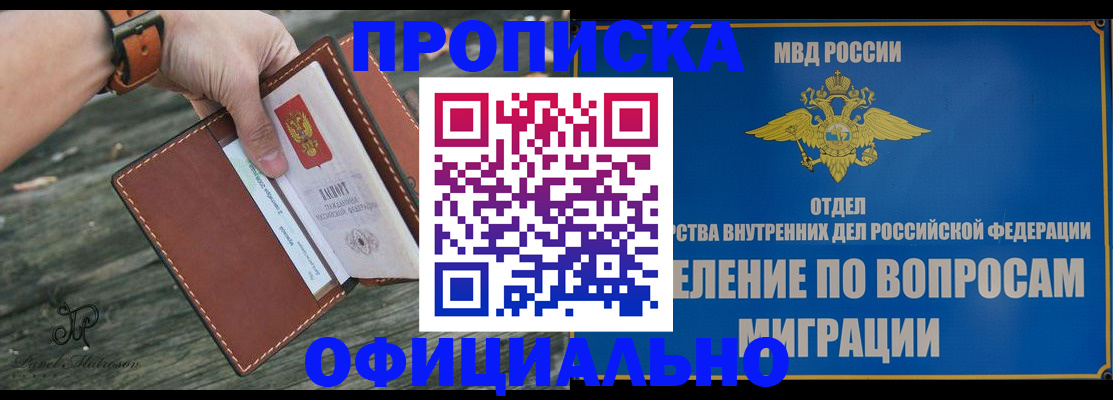 временная регистрация 2025 в Троицке