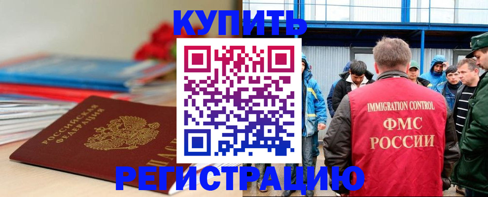 временная регистрация в Троицке