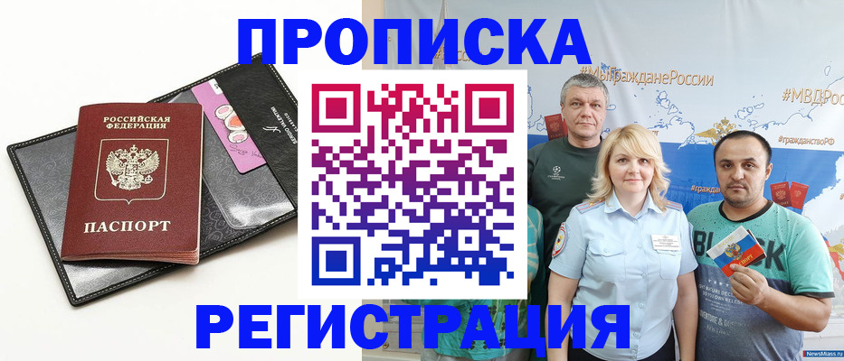 прописка для кредита в Троицке