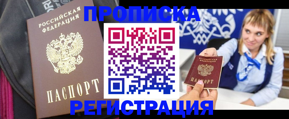 прописка для школы в Троицке
