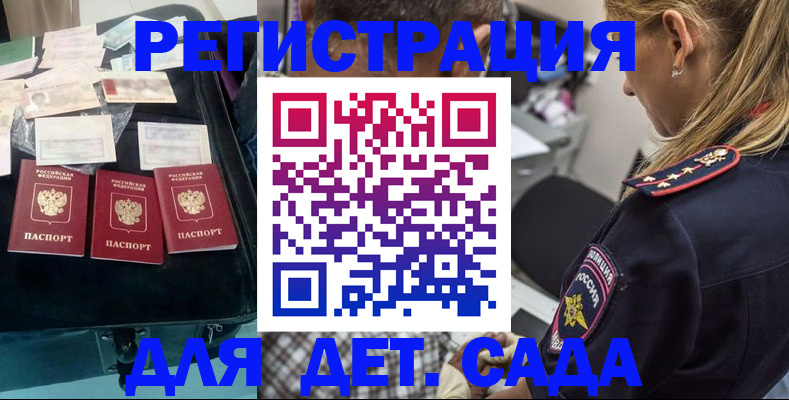 регистрация для дет. сада в Троицке