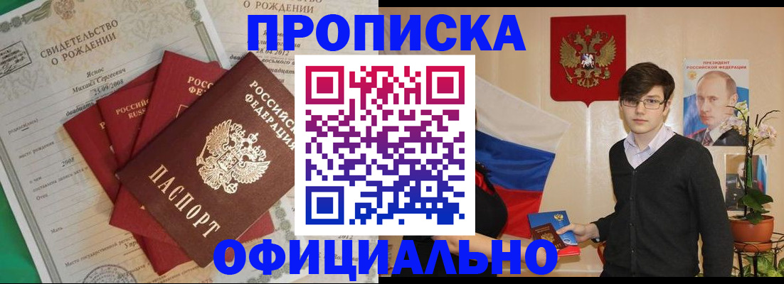 прописка паспорт в Троицке